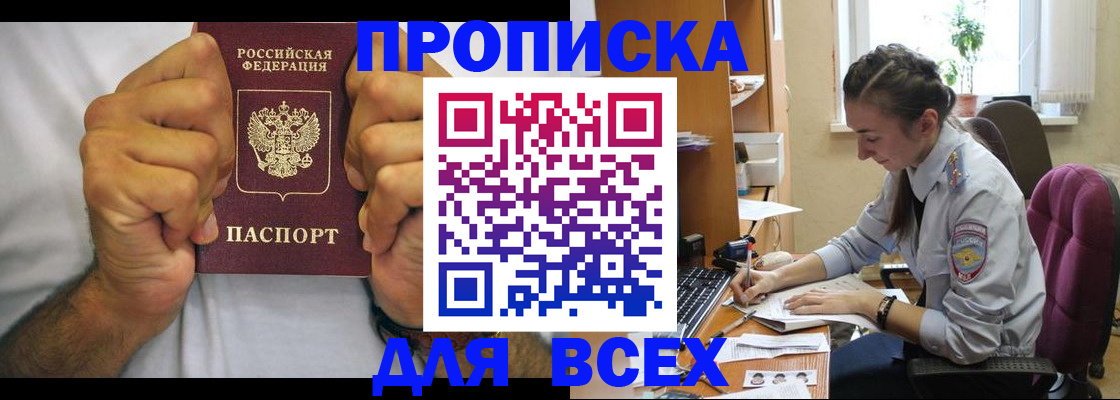 прописка для работы в Луге