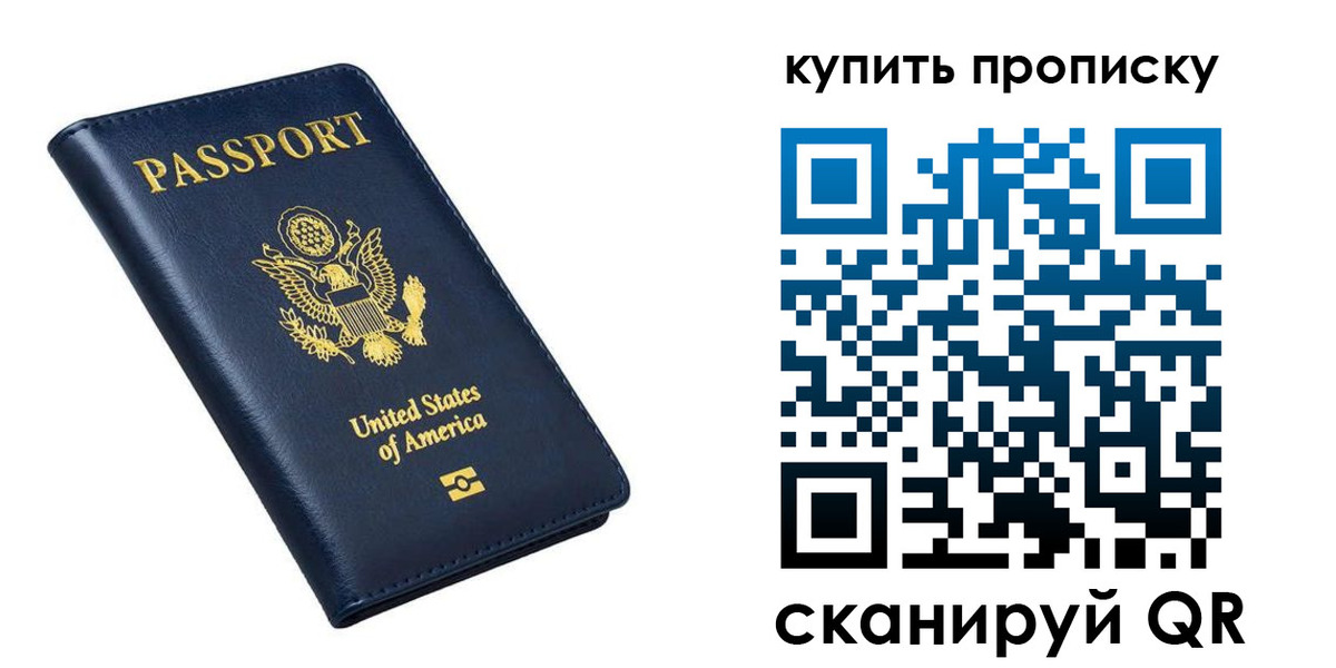 прописка для работы в Луге