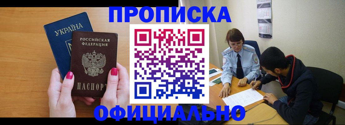 прописка в квартире в Луге